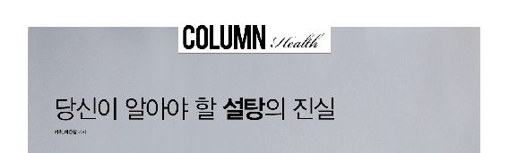 1502)당신이알아야할설탕의진실1.png