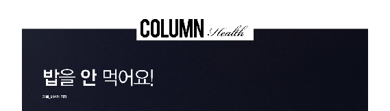 1501)밥을안먹어요1.png