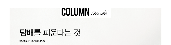 1506)담배를피운다는것1.png