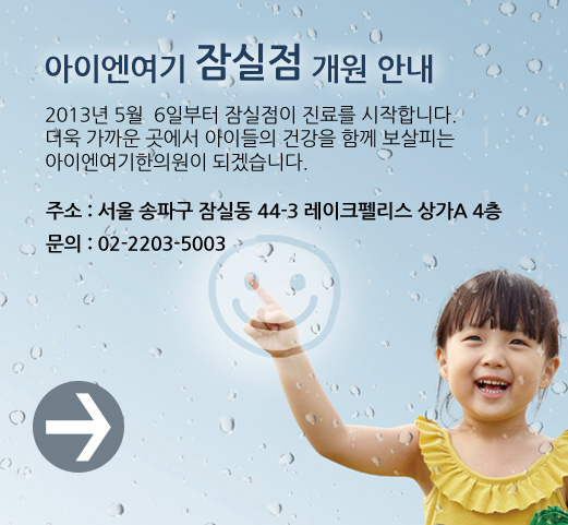잠실점 개원안내 
