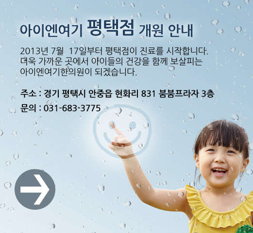평택점 개원안내