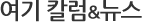 여기뉴스