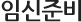 임신준비