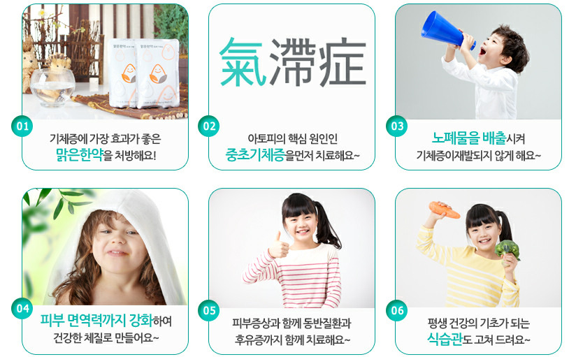 아토피 : 기체증에 효과좋은 맑은한약, 중초기체증 치료, 노폐물 배출로 기체증 재발방지