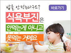 식욕부진 바로가기