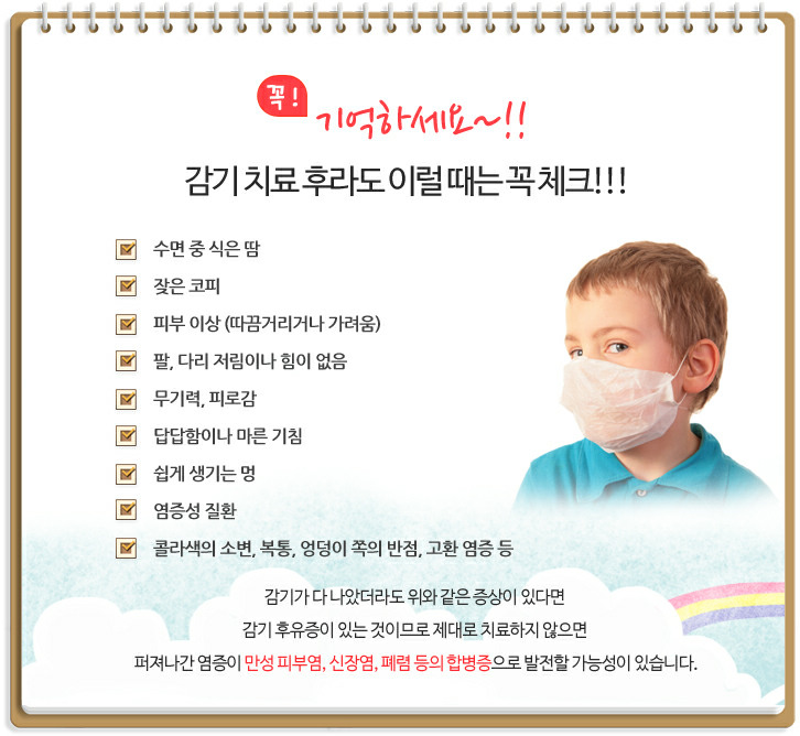 꼭 기억하세요~ 감기 치료 후라도 이럴 때는 꼭 체크!!!