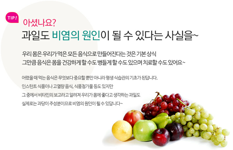아셨나요? 과일도 아토피의 원인이 될 수 있다는 사실을~ 우리 몸은 우리가 먹은  모든 음식으로 만들어진다는 것은 기본 상식 그만큼 음식은 몸을 건강하게  할 수도 병들게 할 수도 있으며 치료할 수도 있어요~