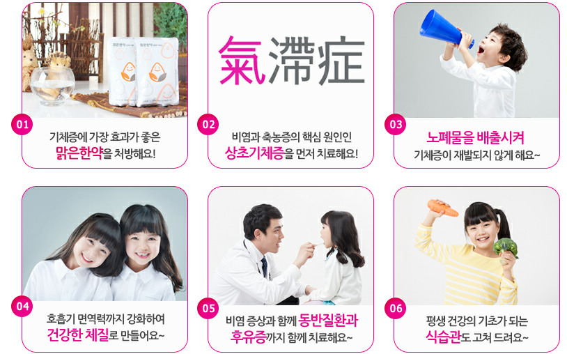 비염 : 기체증에 효과좋은 맑은한약, 상초기체증 치료, 노폐물 배출로 기체증 재발방지