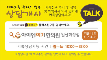 @아이엔여기한의원일산화정점
