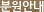 분원안내