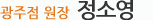 아이엔여기 광주점 (협력) 정소영 원장 소개