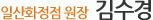 아이엔여기 일산 화정점 김수경 원장 소개