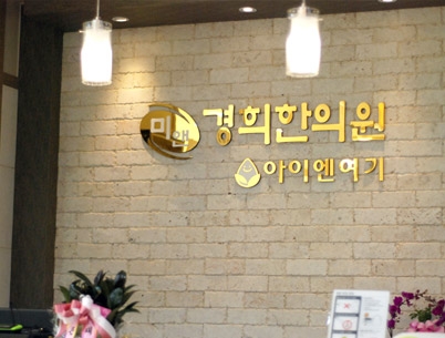 아이엔여기 세종점 (협력) 분원사진3